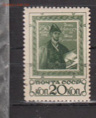 СССР 1938 Ш Руставели - 34