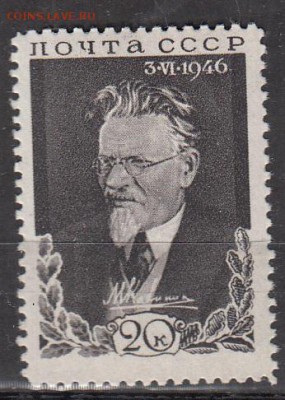 СССР 1946 Калинин - 23