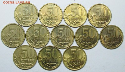 50коп 2003-2004-2005сп--12 разновидностей   24сент 22-00мск - IMG_2032.JPG