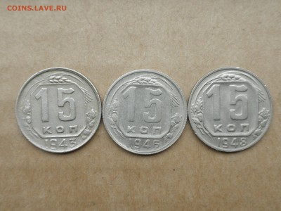15 копеек 1943, 1946, 1948 гг, №3 до 22.09.16 - 22.30 - imgonline-com-ua-compressed4x4KiTxdiHc4