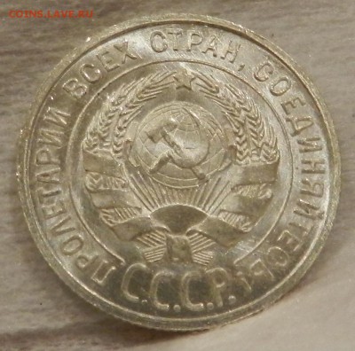 20 копеек 1925 г Штемпельный UNC. - 133