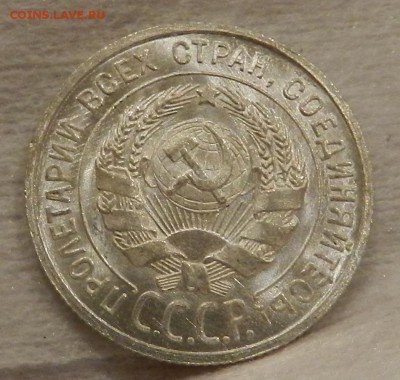 20 копеек 1925 г Штемпельный UNC. - 132