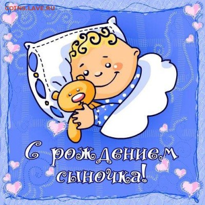 ДЕНЬ РОЖДЕНИЯ !!!!!! - Поздравляю с сыном%21