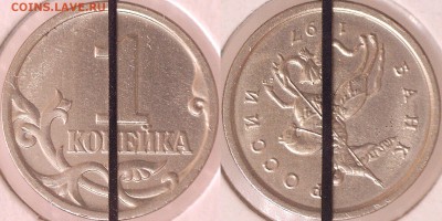 1 копейка 1997 СП соостность=178ᵒ + бонус 5коп. 97г поворот - 2