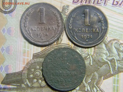1 коп 1924 - 2 шт + уставшая коп 1925 до 23.09 в 21.30 - Изображение 481