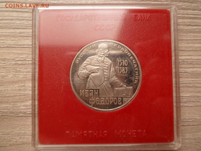 1 рубль пруф: Маркс, Дружба, Попов, Терешкова, Фёдоров. - SAM_3780.JPG