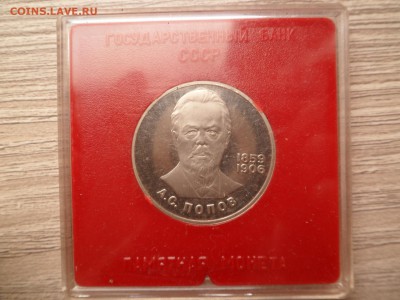 1 рубль пруф: Маркс, Дружба, Попов, Терешкова, Фёдоров. - SAM_3776.JPG