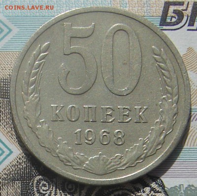 50 копеек 1968 до 24-09-2016 до 22-00 по Москве - 68 Р
