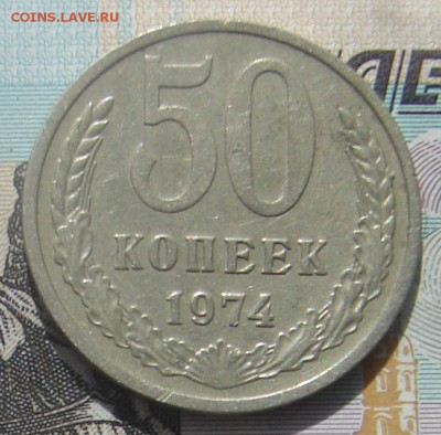 50 копеек 1974 до 24-09-2016 до 22-00 по Москве - 74 Р