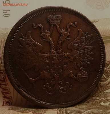 5 копеек 1864 г ем хорошая до 23.09.16 в 22,00 Моск - SAM_4926