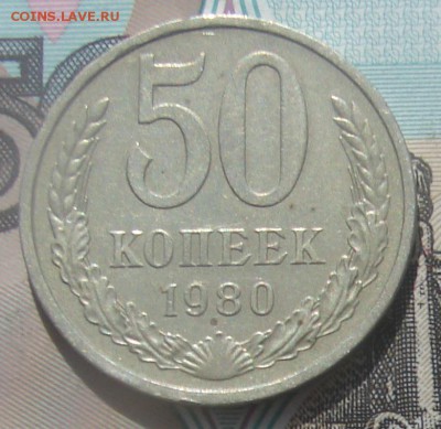 50 копеек 1979,80,81 и 82 до 24-09-2016 до 22-00 по Москве - 80 Р
