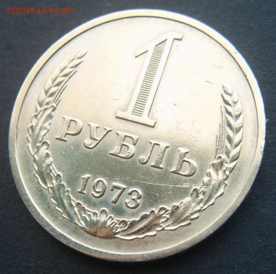 1 рубль 1973 Годовой с блеском до 24.09 22-00 - 1973-3