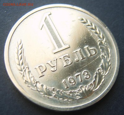 1 рубль 1973 Годовой с блеском до 24.09 22-00 - 1973-2