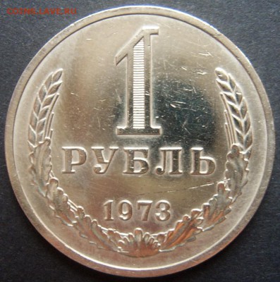 1 рубль 1973 Годовой с блеском до 24.09 22-00 - 1973-1