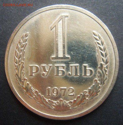 1 рубль 1972 Годовой с блеском до 24.09.22-00 - 1972-1
