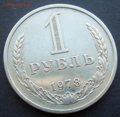 1 рубль 1978 Годовой до 24.09 22-00 - 1978-2