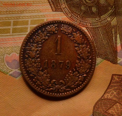 1 крейцер 1879 - SAM_4900