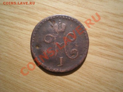 2 коп.серебром 1840 СМ до 12.12.10. в 22.00 мв - PC100033.1