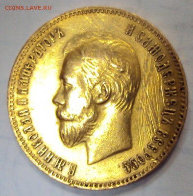 10 рублей 1904 г. Оценка. - 2