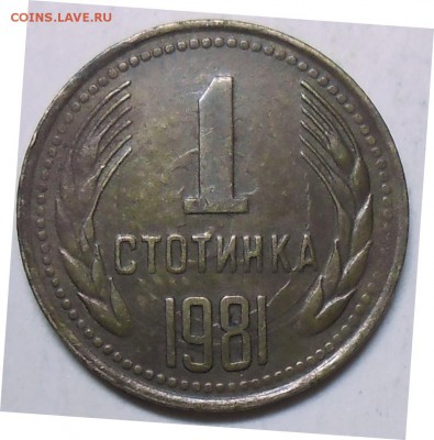 Болгария-1 лев 1981 г. с бон. до 25.09.16 в 22:00 МСК - DSCN5107.JPG