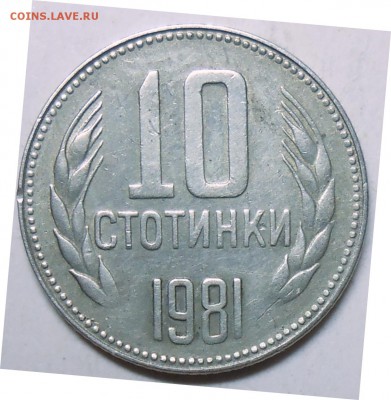 Болгария-1 лев 1981 г. с бон. до 25.09.16 в 22:00 МСК - DSCN5105.JPG