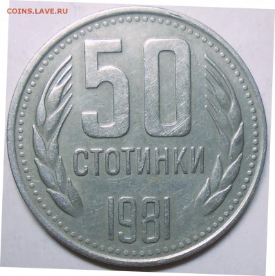 Болгария-1 лев 1981 г. с бон. до 25.09.16 в 22:00 МСК - DSCN5103.JPG