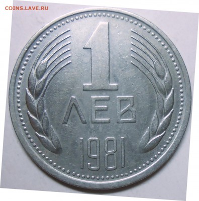 Болгария-1 лев 1981 г. с бон. до 25.09.16 в 22:00 МСК - DSCN5101.JPG