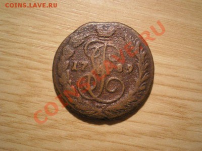 копейка 1789 ЕМ 2 шт. до 12.12.10. в 22.00 мв - PC100018.1