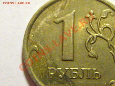 1 рубль 2007 ММД - плакировка? - IMG_2624.JPG