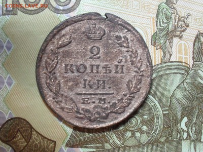 Лот 2-х копеек Александра 1 - SAM_8380.JPG