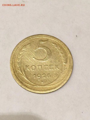 5 КОПЕЕК 1 9 2 6 - PSGVzsPn-rM