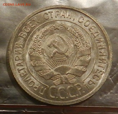20 копеек 1925 г Штемпельный UNC. - 14