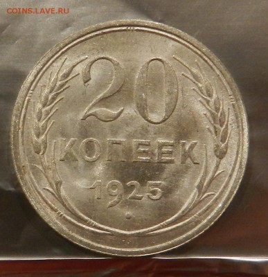 20 копеек 1925 г Штемпельный UNC. - 4