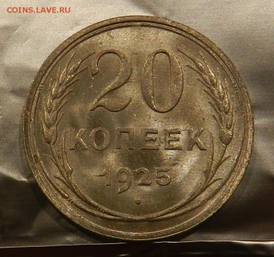 20 копеек 1925 г Штемпельный UNC. - 1