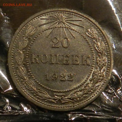 20 копеек 1925 г Штемпельный UNC. - 17