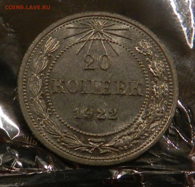 20 копеек 1925 г Штемпельный UNC. - 15