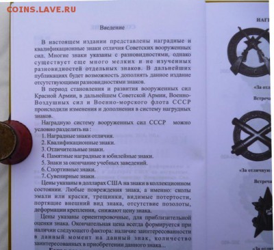 Каталог НАГРАД СОВЕТСКОЙ АРМИИ,новинка,фикс - 1.JPG