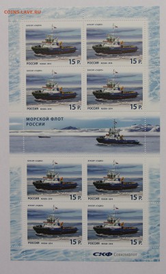 РФ 2 листа Морской флот РФ Садко Витус Беринг  2014 до 26.09 - IMG_9752.JPG
