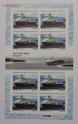 РФ 2 листа Морской флот РФ Садко Витус Беринг  2014 до 26.09 - IMG_9750.JPG