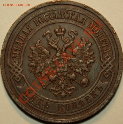 5 копеек 1911 - IMG_4882.JPG