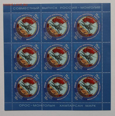 Совместный выпуск Россия-Монголия лист 2014 до 26.09 - IMG_9735.JPG