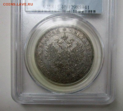 Рубль 1871 СПБ-НI - PCGS XF40. 25-09-2016 в 22-00 - IMG_2090.JPG