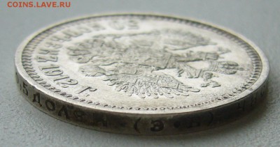 50 копеек 1912 года до 26.09-22.00.00 - P1350246.JPG
