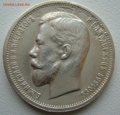 50 копеек 1913 г. до 26.09-22.00.00 - P1350254.JPG
