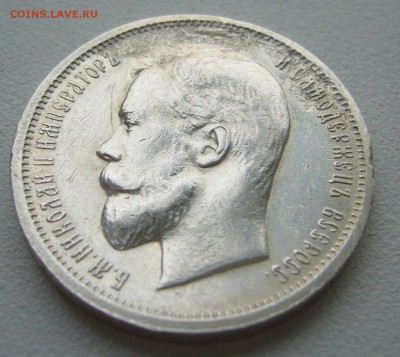 50 копеек 1913 г. до 26.09-22.00.00 - P1350255.JPG