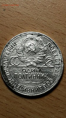 Оцените состояние и стоимость. Полтинник 1925 (П.Л) - VRzainG-KGo