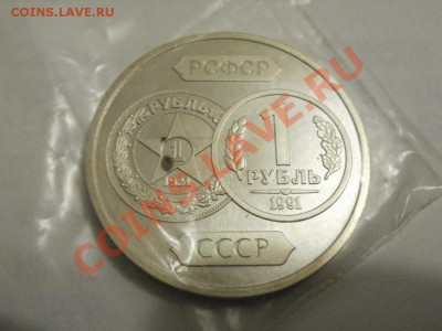 70лет Советскому чекану. - PC110945.JPG