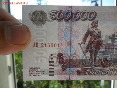 редкая 500 000 рублей 1995 пресс АВ 2153014 - SAM_5575.JPG