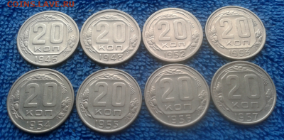 20 копеек 1946,48,52,53,54,55,56,57г. - 2016-09-22_10h07_42