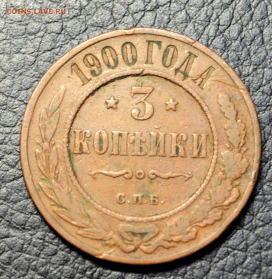 3 копейки 1900 домашние до 24,09 22-01 - DSC_0206.JPG